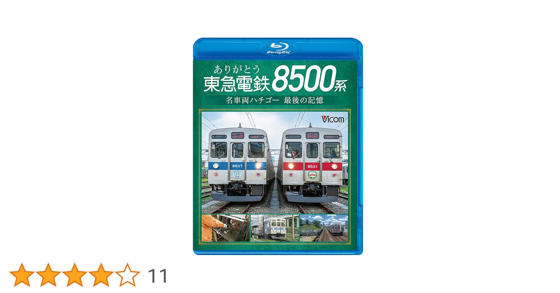 Amazon.co.jp: ビコム ブルーレイシリーズ ありがとう 東急電鉄